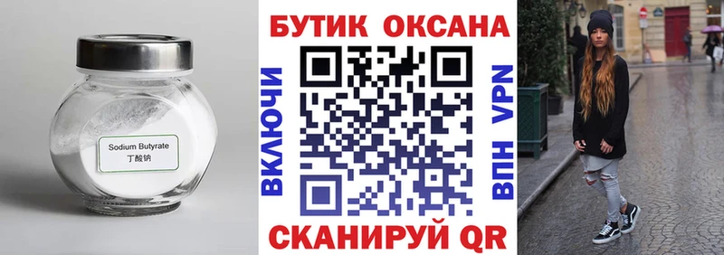 купить наркотик  даркнет Telegram  Бутират BDO 33%  Кириши 